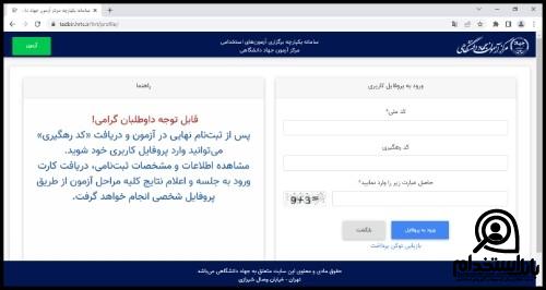 اعلام نتایج آزمون استخدامی ستاد اجرایی فرمان امام